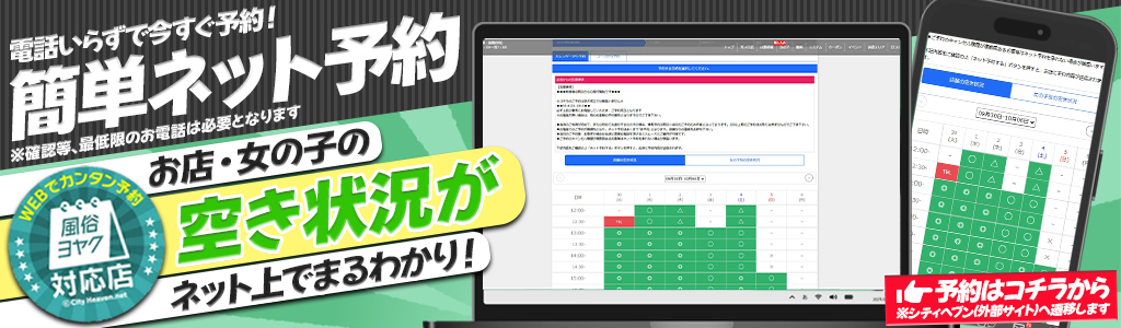 簡単ネット予約