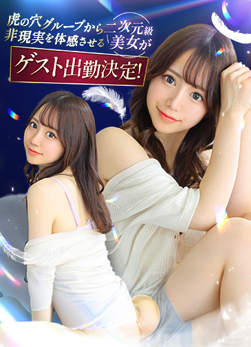 八九寺まよいaka虎の穴