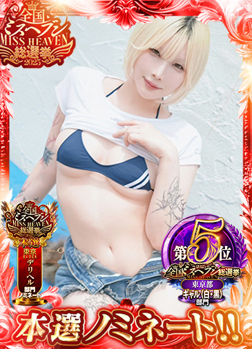 みさ　某有名店実力ランカー