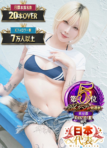 みさ　某有名店実力ランカー