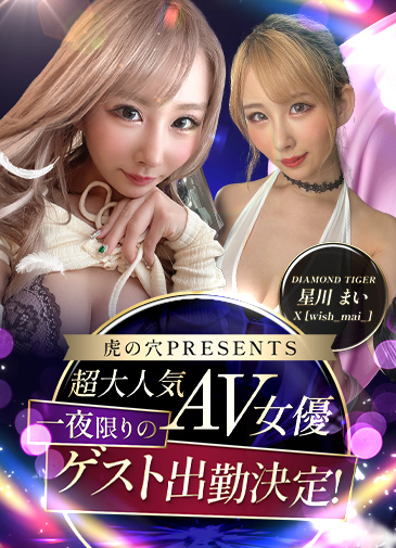 星川まいaka虎の穴