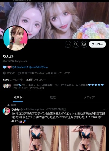 りんかaka虎の穴