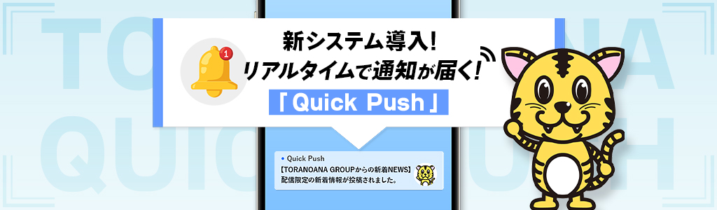 【クイックプッシュ】※風神の日以外常に公開