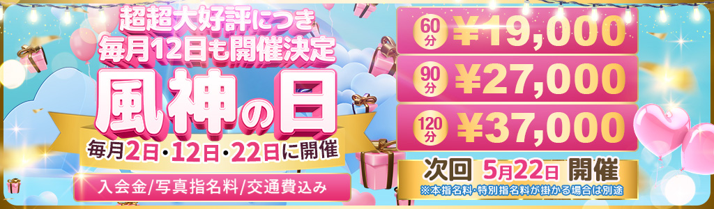 【風神の日 次回22日】※風神の日以外常に公開
