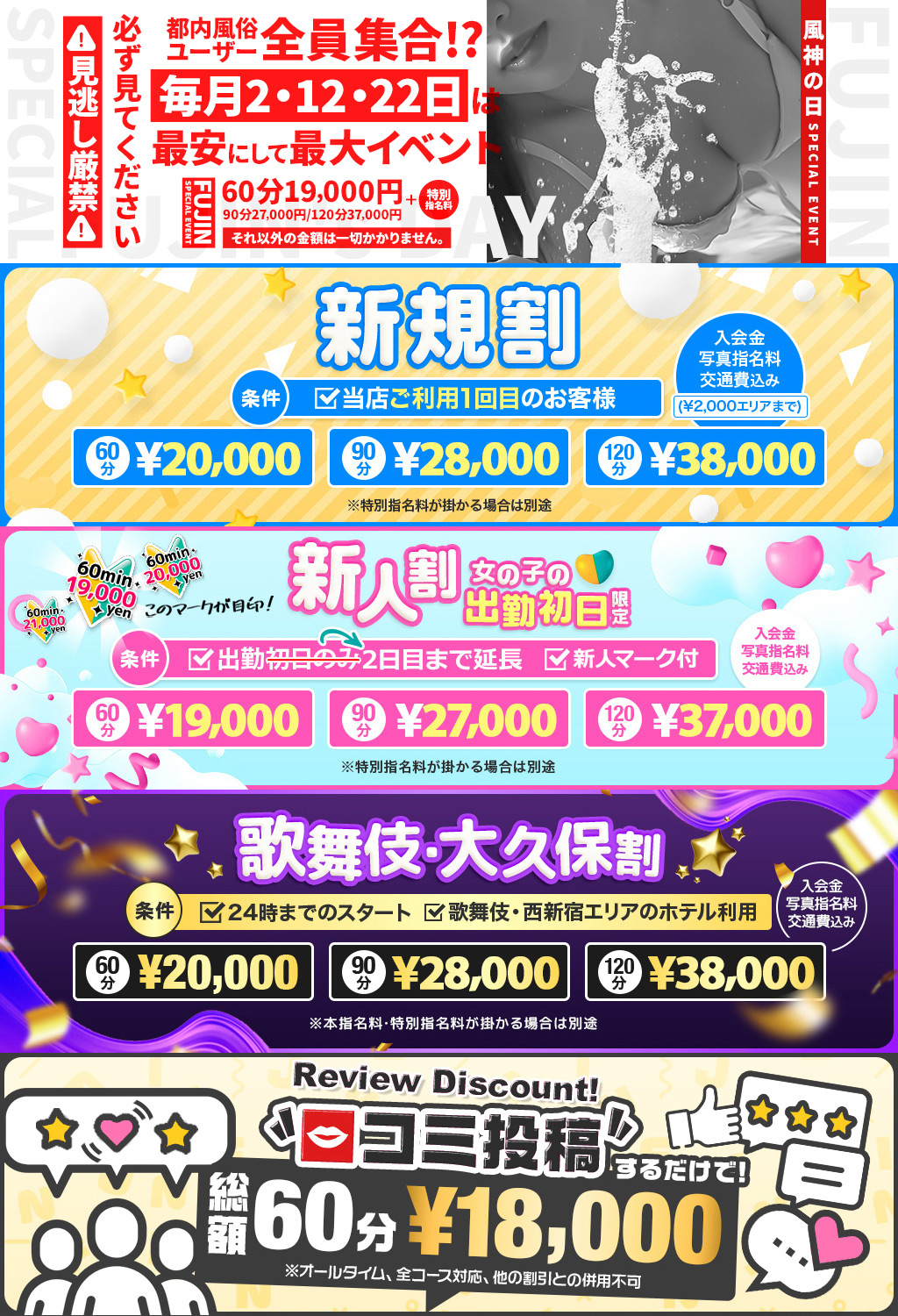 【割引一覧】