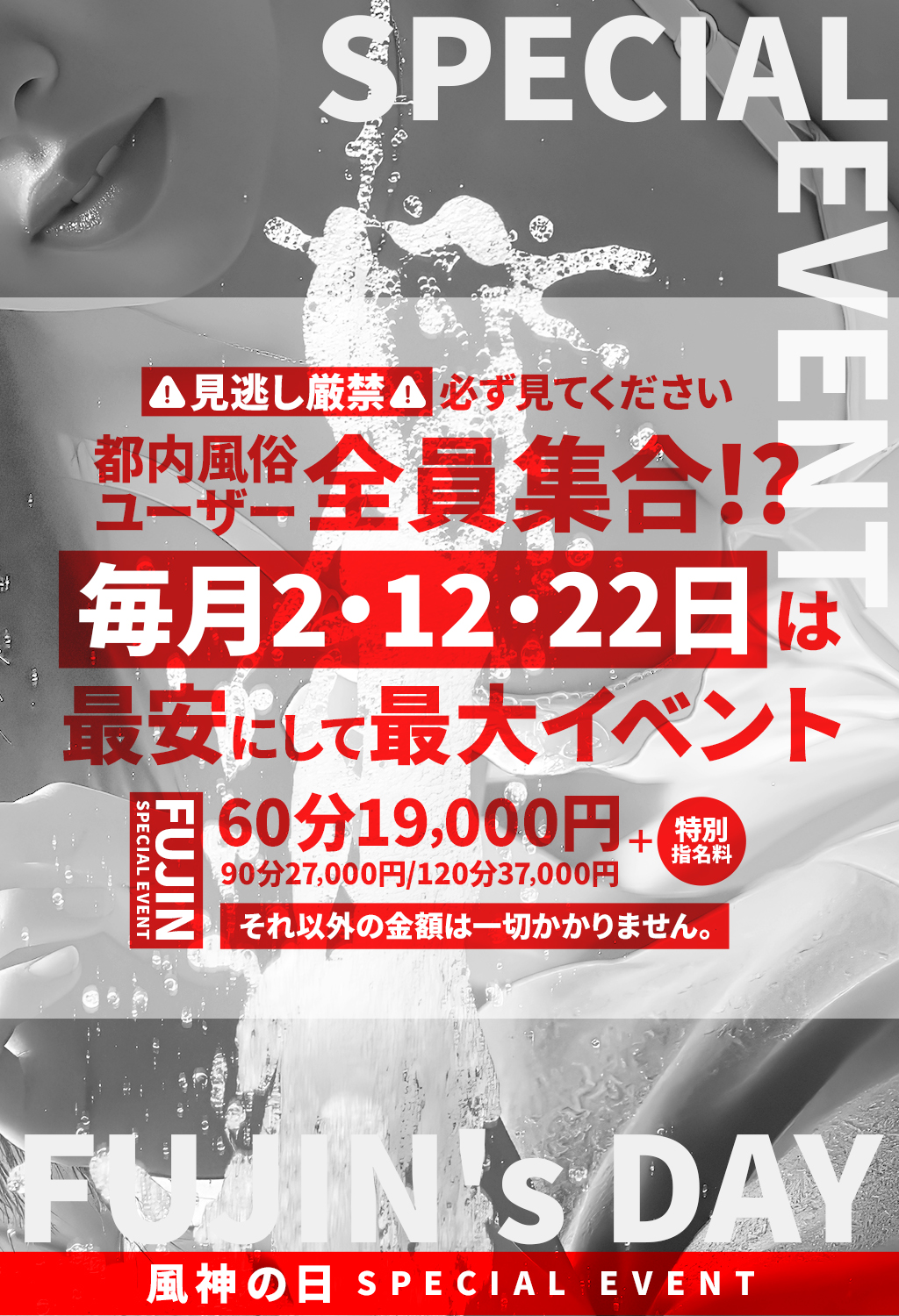 【風神の日】 ※毎月2のつく日は公開 割引一覧は非公開に