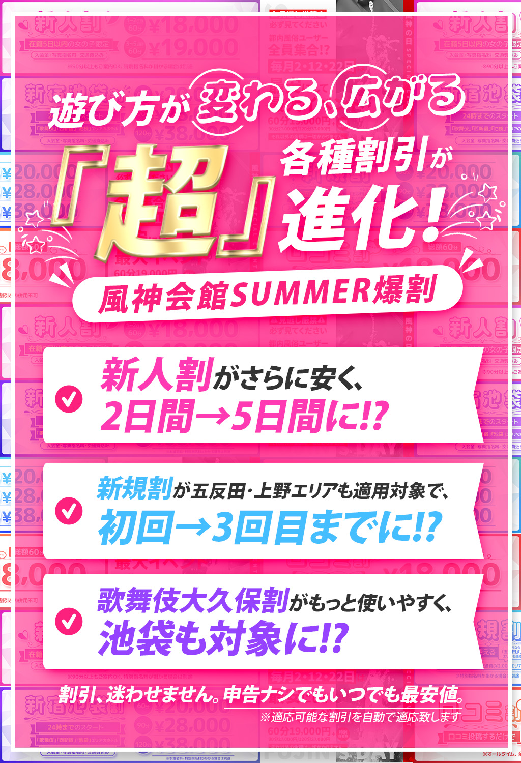 【割引一覧】