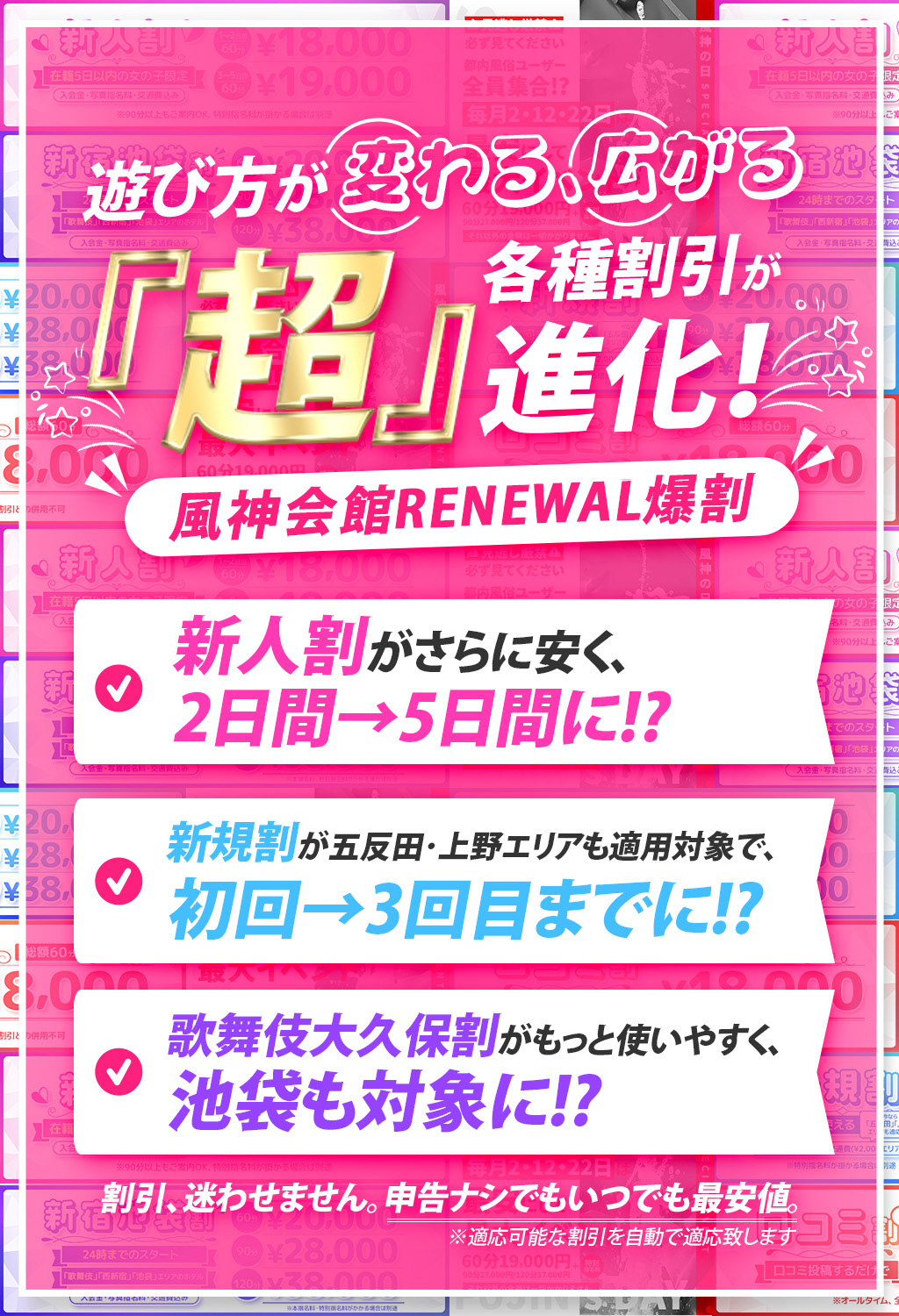 【割引一覧】
